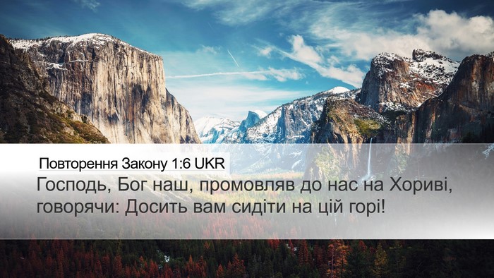Повторення Закону 1:6 UKR Bible Verse Image