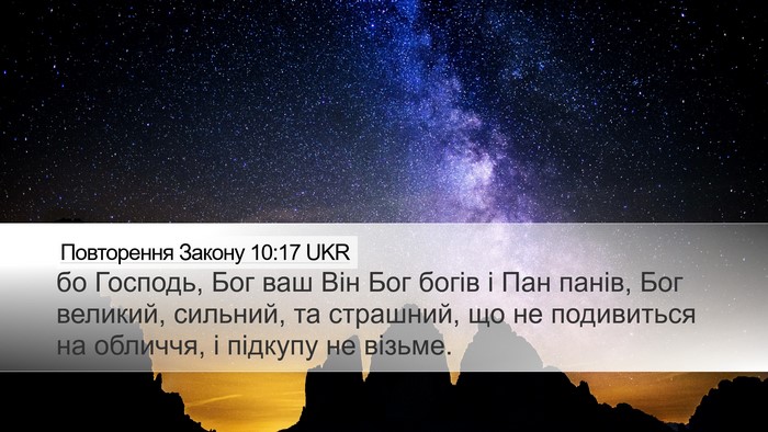 Повторення Закону 10:17 UKR Bible Verse Image