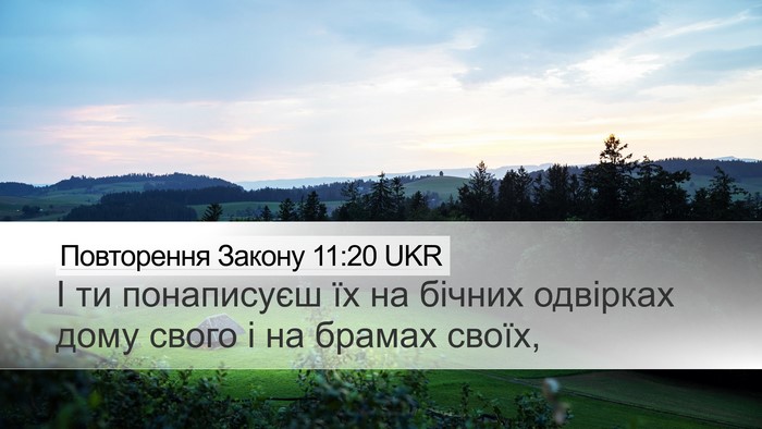 Повторення Закону 11:20 UKR Bible Verse Image