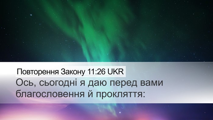 Повторення Закону 11:26 UKR Bible Verse Image