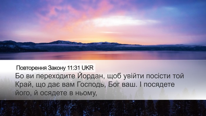 Повторення Закону 11:31 UKR Bible Verse Image