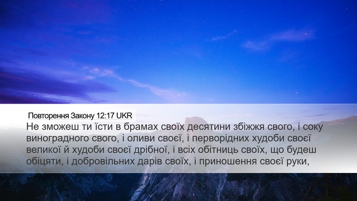 Повторення Закону 12:17 UKR Bible Verse Image