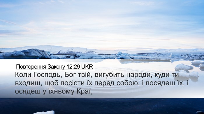 Повторення Закону 12:29 UKR Bible Verse Image