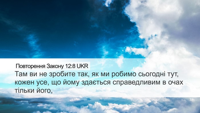 Повторення Закону 12:8 UKR Bible Verse Image