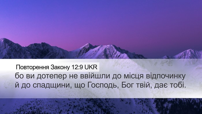 Повторення Закону 12:9 UKR Bible Verse Image