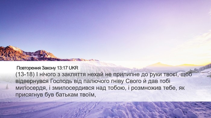 Повторення Закону 13:17 UKR Bible Verse Image