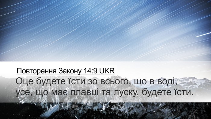 Повторення Закону 14:9 UKR Bible Verse Image