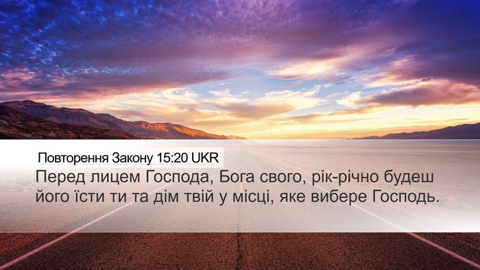 Повторення Закону 15:20 UKR Bible Verse Image