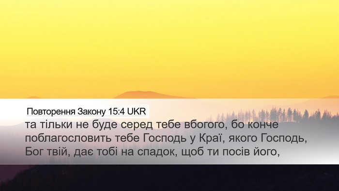 Повторення Закону 15:4 UKR Bible Verse Image