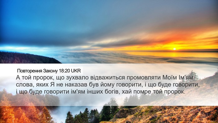 Повторення Закону 18:20 UKR Bible Verse Image