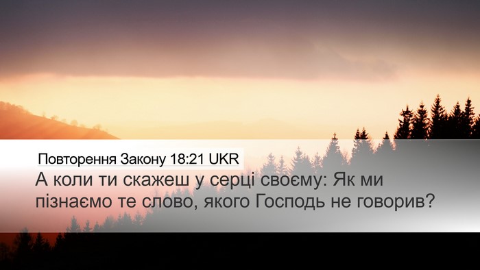 Повторення Закону 18:21 UKR Bible Verse Image