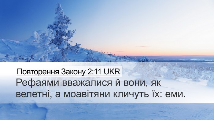 Повторення Закону 2:11 UKR Bible Verse Image