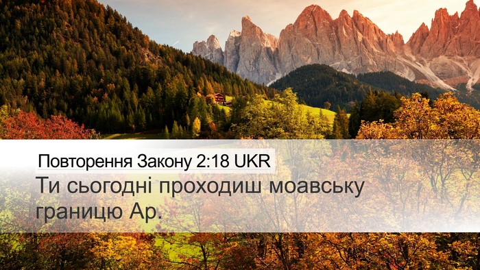 Повторення Закону 2:18 UKR Bible Verse Image