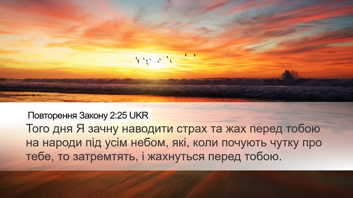 Повторення Закону 2:25 UKR Bible Verse Image