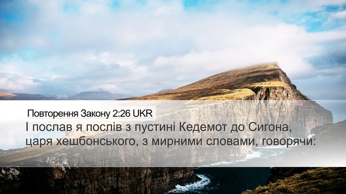 Повторення Закону 2:26 UKR Bible Verse Image