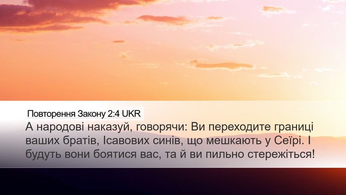 Повторення Закону 2:4 UKR Bible Verse Image