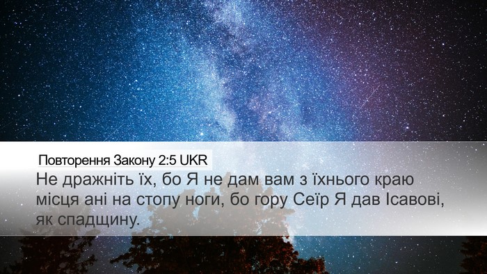 Повторення Закону 2:5 UKR Bible Verse Image