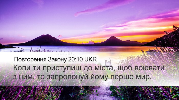 Повторення Закону 20:10 UKR Bible Verse Image