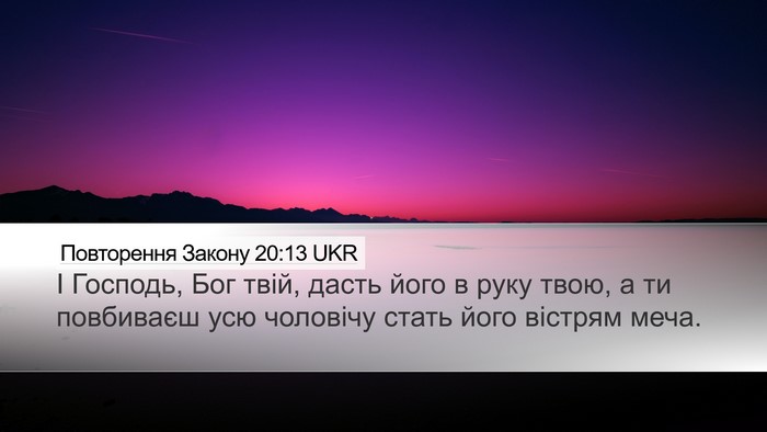 Повторення Закону 20:13 UKR Bible Verse Image