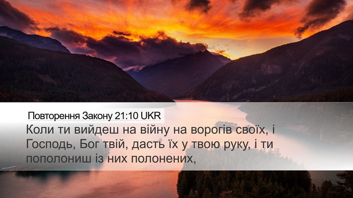 Повторення Закону 21:10 UKR Bible Verse Image