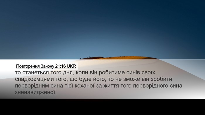Повторення Закону 21:16 UKR Bible Verse Image