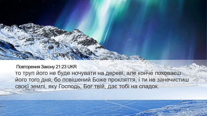 Повторення Закону 21:23 UKR Bible Verse Image