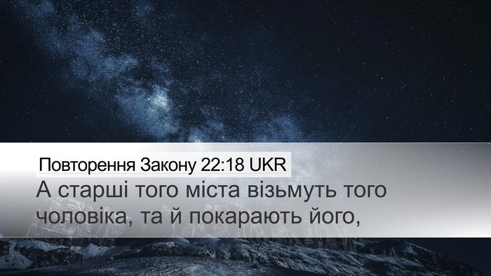 Повторення Закону 22:18 UKR Bible Verse Image