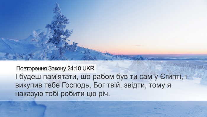 Повторення Закону 24:18 UKR Bible Verse Image