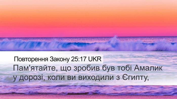Повторення Закону 25:17 UKR Bible Verse Image