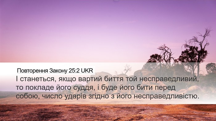 Повторення Закону 25:2 UKR Bible Verse Image