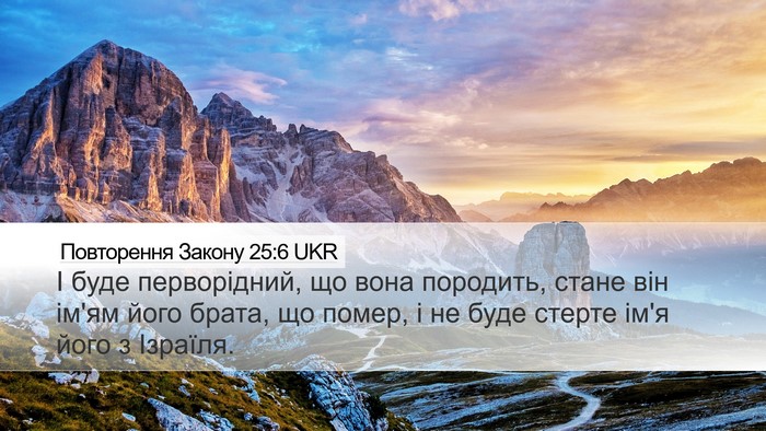 Повторення Закону 25:6 UKR Bible Verse Image