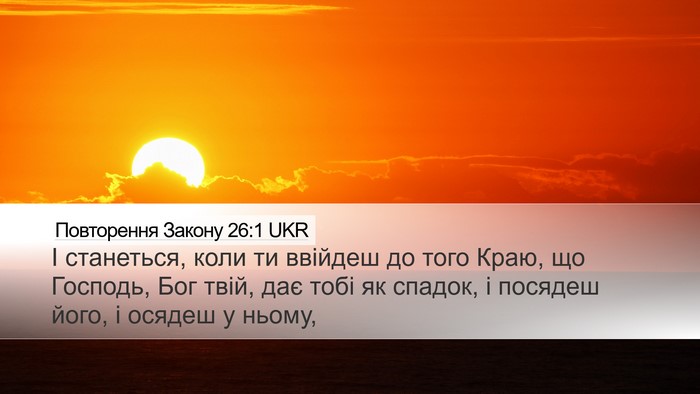 Повторення Закону 26:1 UKR Bible Verse Image