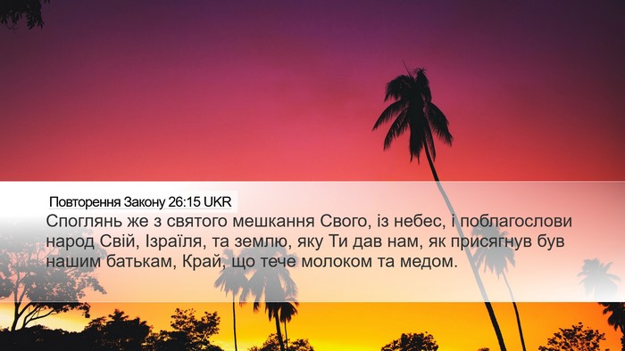 Повторення Закону 26:15 UKR Bible Verse Image