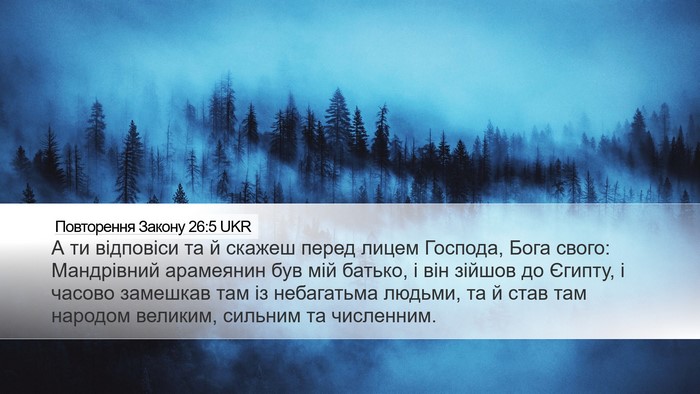 Повторення Закону 26:5 UKR Bible Verse Image