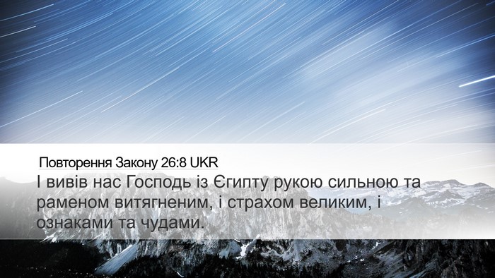 Повторення Закону 26:8 UKR Bible Verse Image