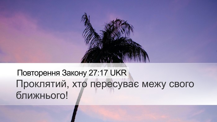 Повторення Закону 27:17 UKR Bible Verse Image