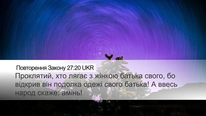 Повторення Закону 27:20 UKR Bible Verse Image