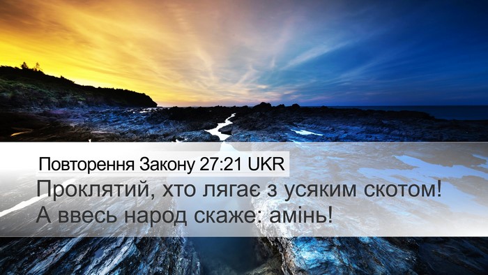 Повторення Закону 27:21 UKR Bible Verse Image