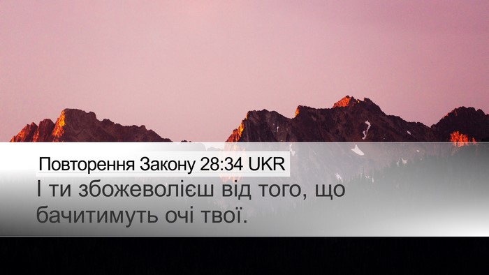 Повторення Закону 28:34 UKR Bible Verse Image