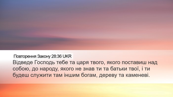 Повторення Закону 28:36 UKR Bible Verse Image
