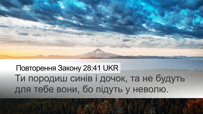 Повторення Закону 28:41 UKR Bible Verse Image