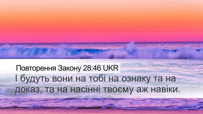 Повторення Закону 28:46 UKR Bible Verse Image