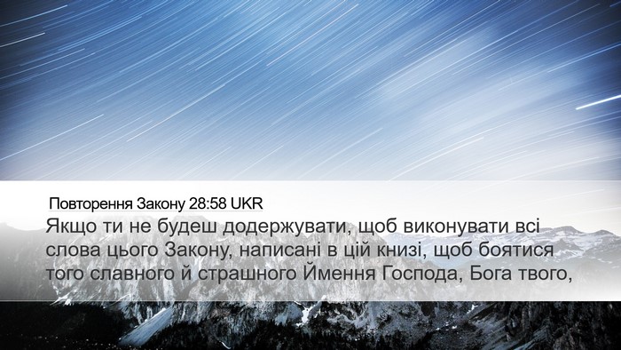 Повторення Закону 28:58 UKR Bible Verse Image