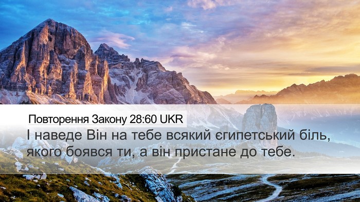 Повторення Закону 28:60 UKR Bible Verse Image