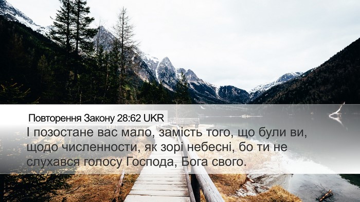 Повторення Закону 28:62 UKR Bible Verse Image