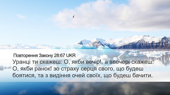 Повторення Закону 28:67 UKR Bible Verse Image