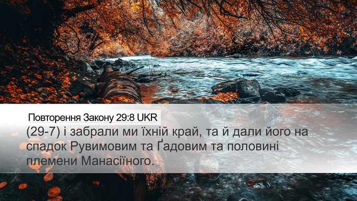Повторення Закону 29:8 UKR Bible Verse Image