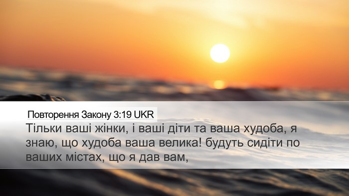Повторення Закону 3:19 UKR Desktop Wallpaper - Тільки ваші жінки, і ваші - Desktop Bible Verse Wallpaper
