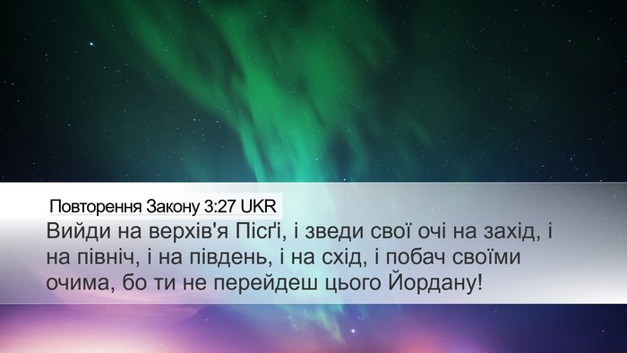 Повторення Закону 3:27 UKR Bible Verse Image