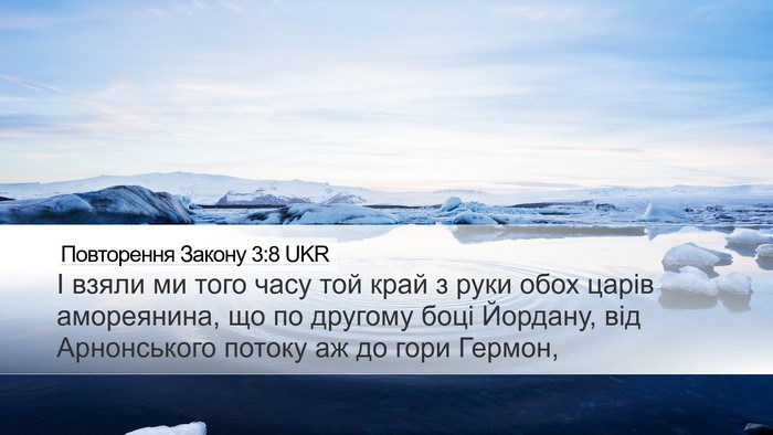 Повторення Закону 3:8 UKR Bible Verse Image